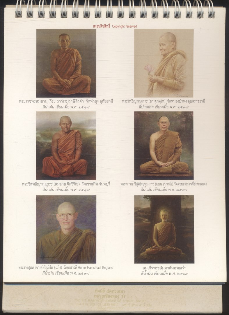 ปฎิทินตั้งโต๊ะ ภาพเขียนพระบรมศาสดาและพระอริยสงฆ์ไทย ฝีมือ จักรพันธุ์ โปษยกฤต ศิลปินแห่งชาติ พ.ศ 2556 ของ AIA