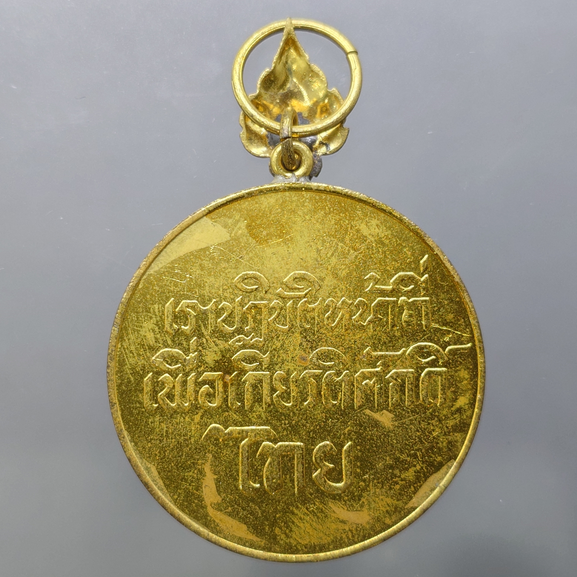 เหรียญราชการชายแดน (ช.ด.) พ.ศ. 2497