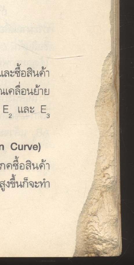 เศรษฐศาสตร์ทั่วไป