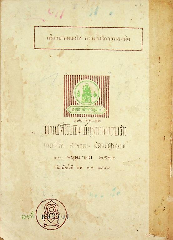 แบบเรียนพลานามัย วิชา สุขศึกษา ชั้นประถมปีที่ ๕