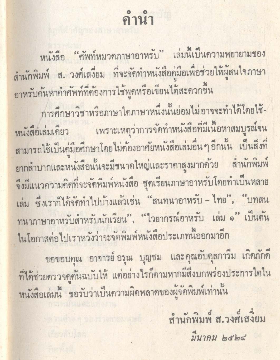 ศัพท์หมวด ภาษาอาหรับ