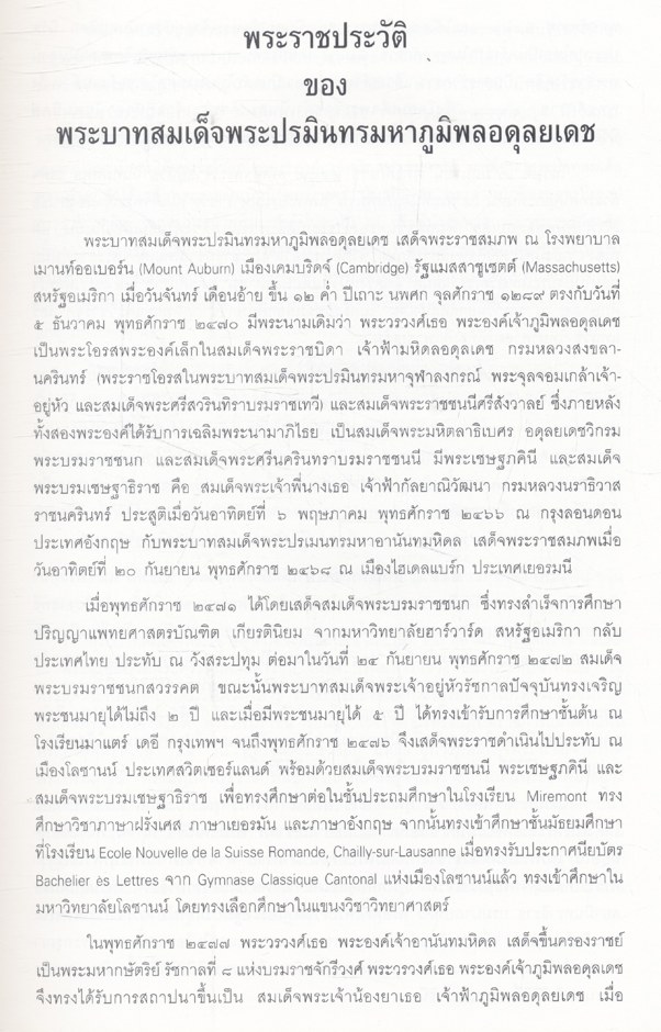 จดหมายเหตุ คำประกาศสดุดีเฉลิมพระเกียรติ พระบาทสมเด็จพระเจ้าอยู่หัว