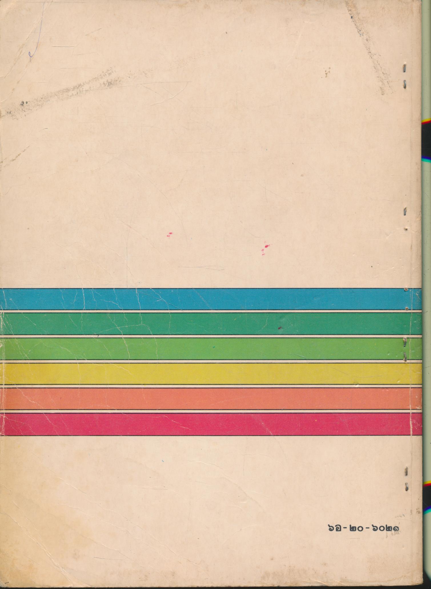 ทฤษฎีและการใช้งานอิเลคทรอนิคส์ เล่ม ๑