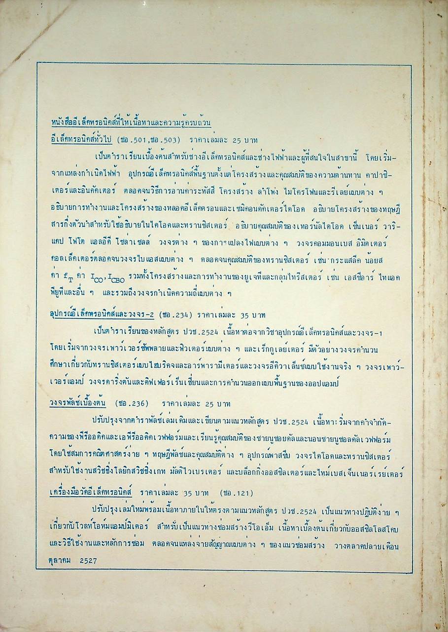 อุปกรณ์อีเล็คทรอนิคส์และวงจร 1