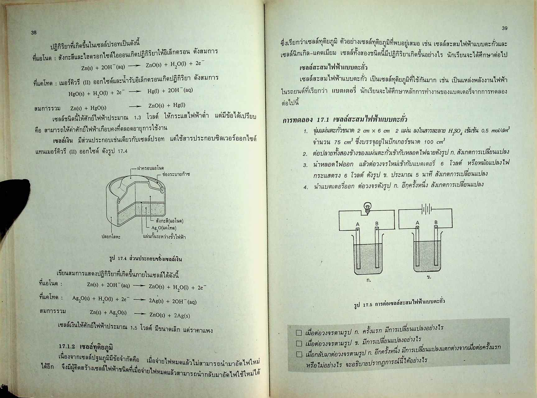 หนังสือเรียน วิชาเคมี เล่ม ๖ ว ๐๓๕ หลักสูตรมัธยมศึกษาตอนปลาย พุทธศักราช ๒๕๒๔ (ฉบับปรับปรุง พ.ศ. ๒๕๓๓)