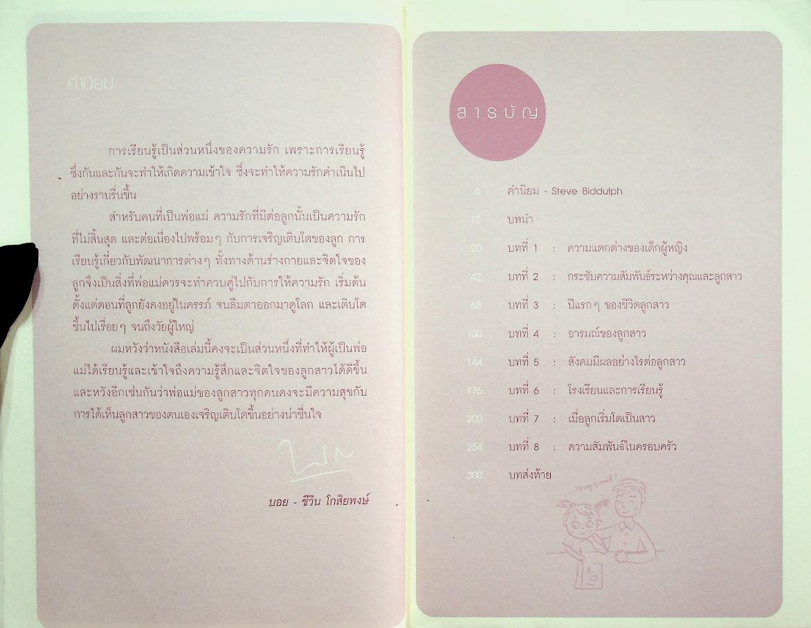 ลูกสาว เลี้ยงกันยังไงดี