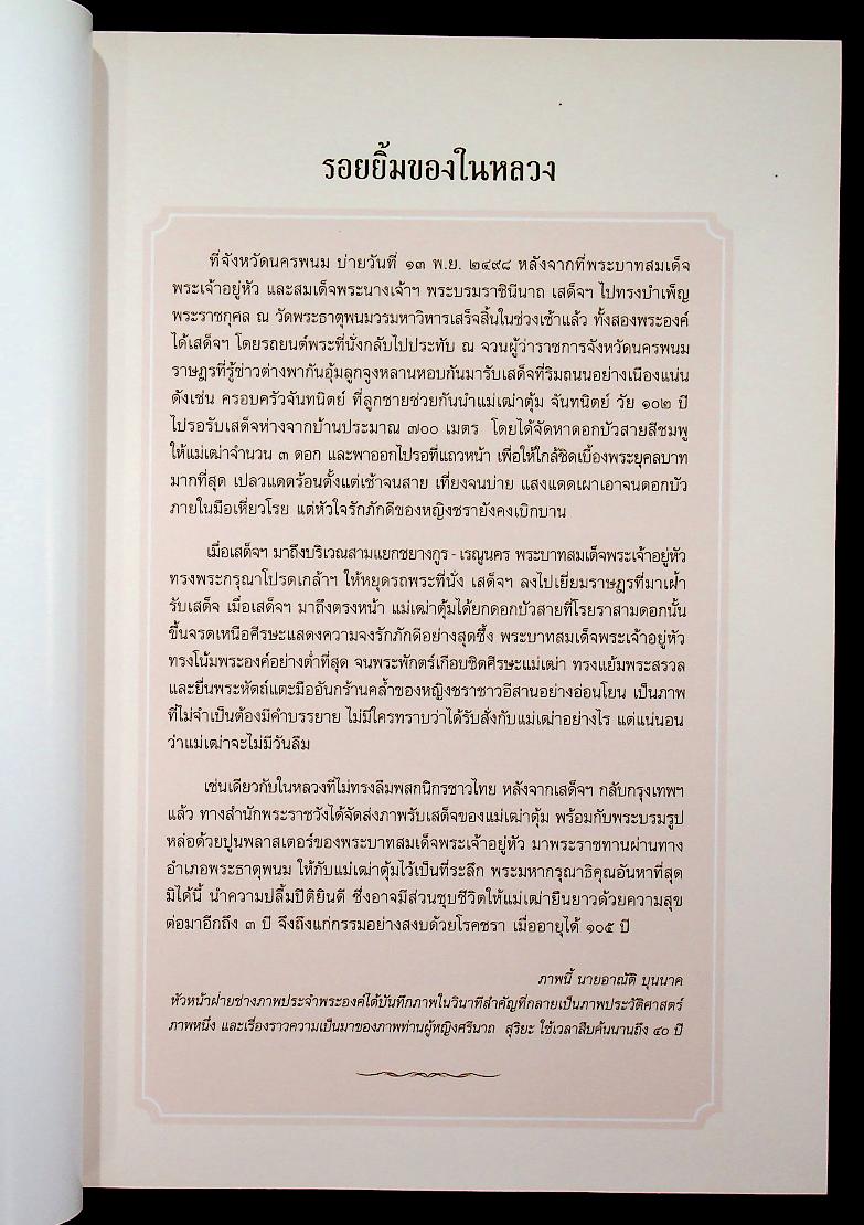 รอยยิ้มของในหลวง SMILES OF THE KING