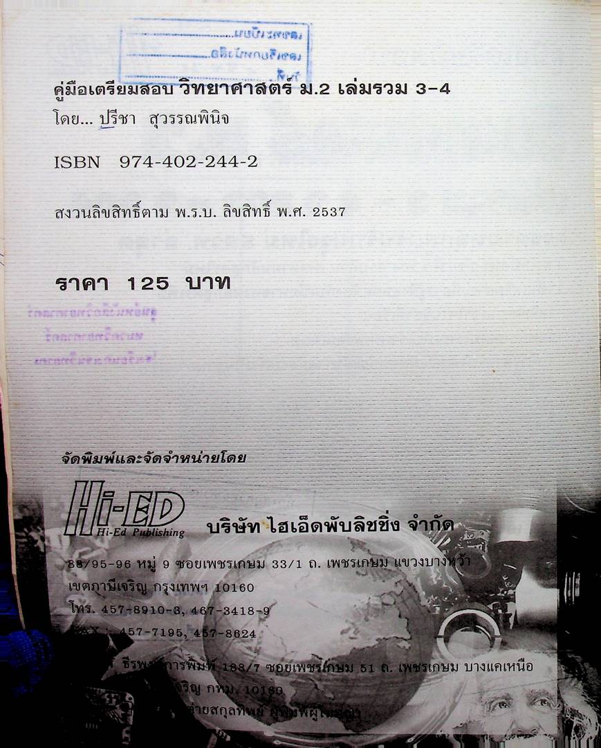 คู่มือเตรียมสอบ วิทยาศาสตร์ ม.2 เล่มรวม 3-4 ว 203-ว 204