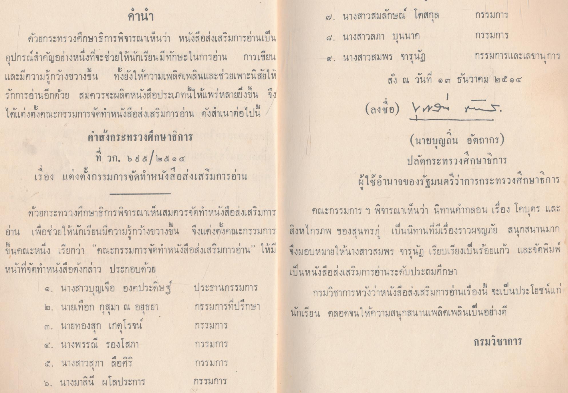 หนังสือส่งเสริมการอ่าน เรื่อง โคบุตร สิงหไกรภพ ประโยคประถมศึกษา