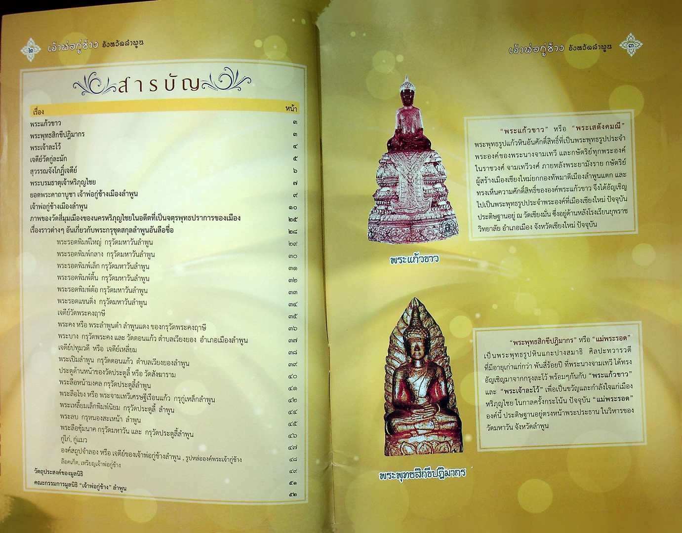 เจ้าพ่อกู่ช้าง จังหวัดลำพูน