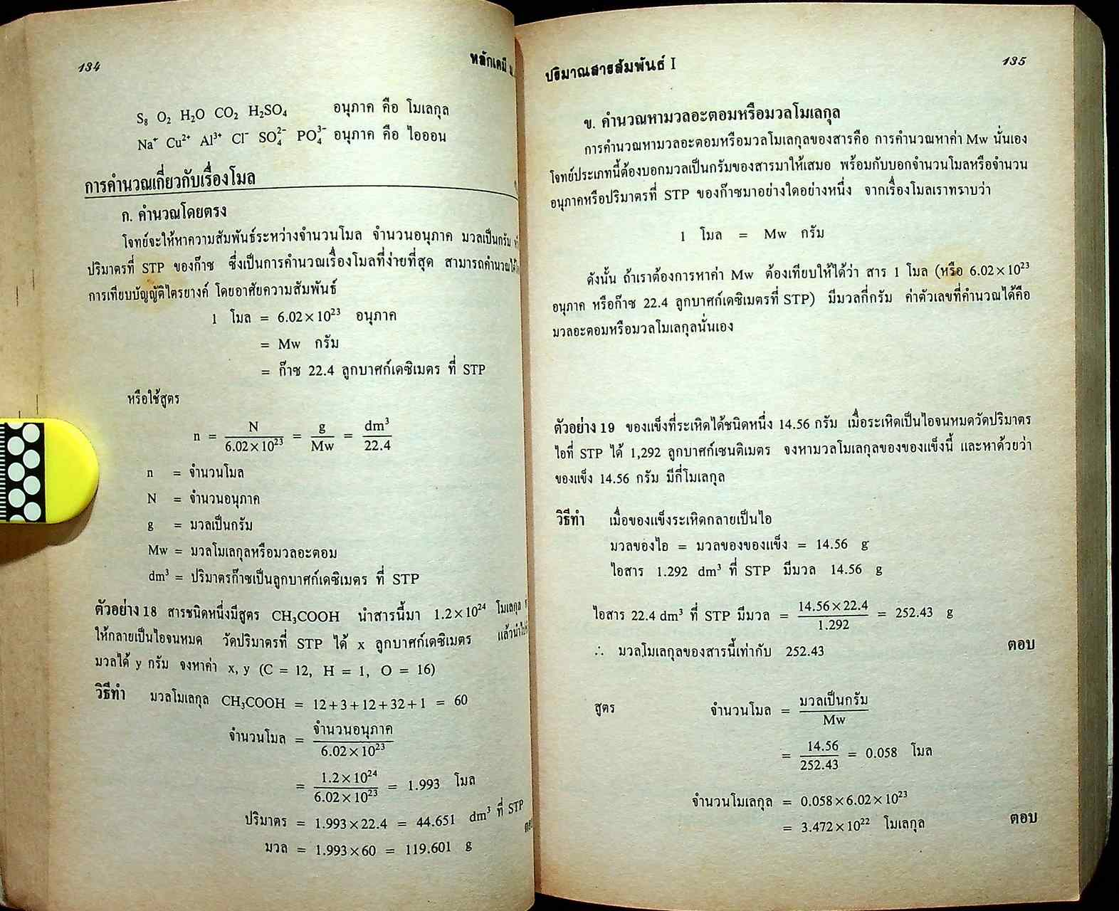 หลักเคมี ม.4 ว 431 , ว 031