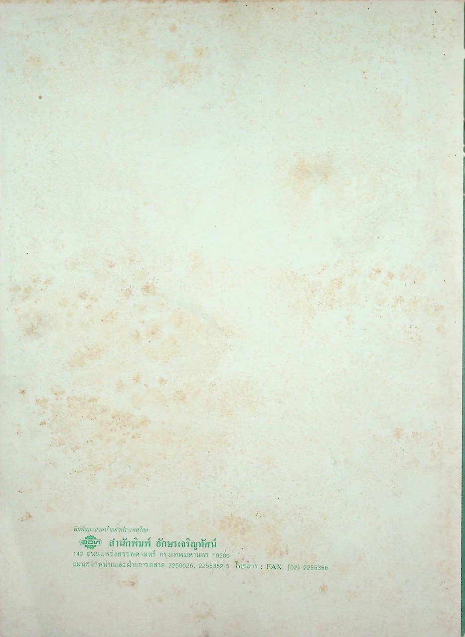 คู่มือครูภาษาอังกฤษ TRIO 1 รายวิชา อ 011 - อ 012 ภาษาอังกฤษหลัก 1-2 ชั้นมัธยมศึกษาปีที่ 1 (ม.1)