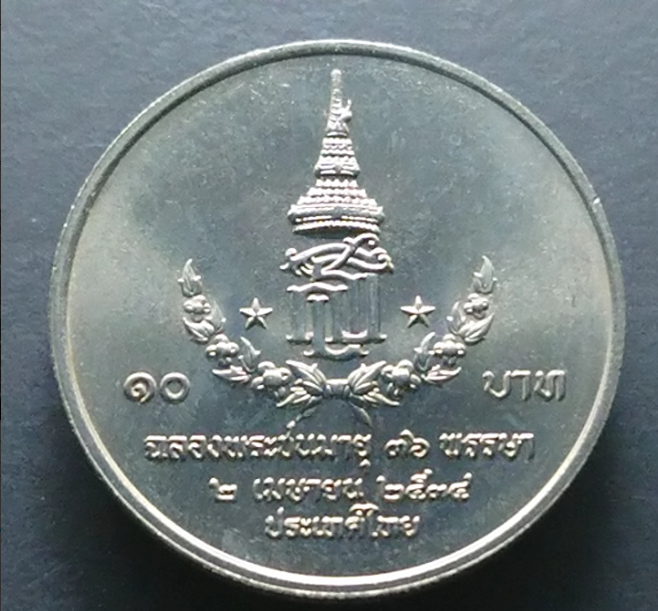 เหรียญ 10 บาท 36 ปี พระเทพฯ ปี2534 ไม่ผ่านใช้