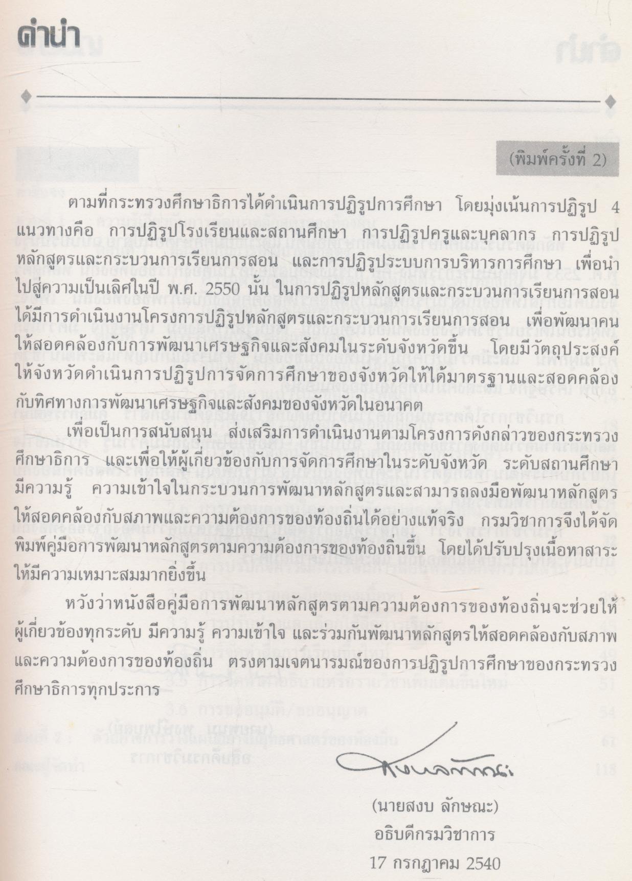 คู่มือ การพัฒนาหลักสูตรตามความต้องการของท้องถิ่น