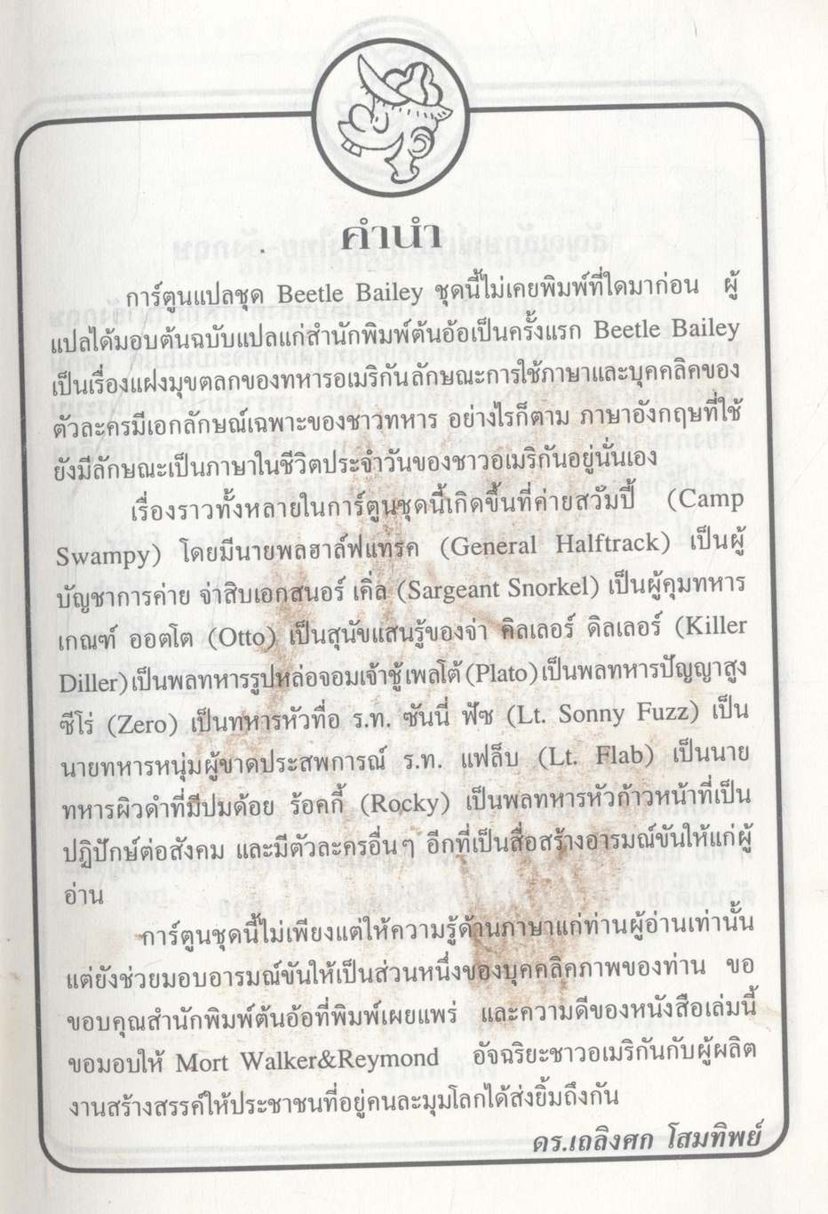 เรียนอังกฤษจากการ์ตูน ชุดที่ 6