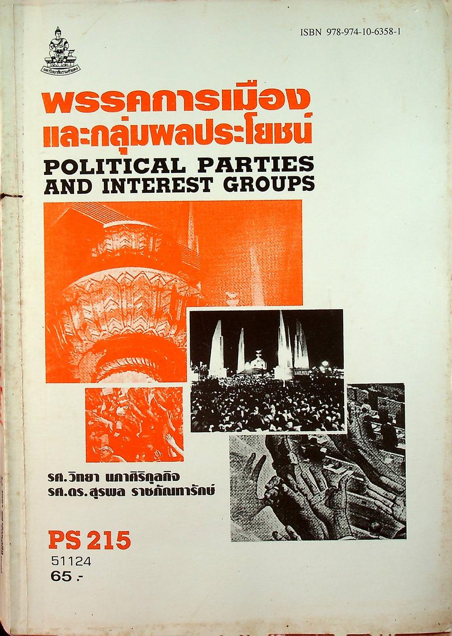 พรรคการเมืองและกลุ่มผลประโยชน์ POLITICAL PARTIES AND INTEREST GROUPS