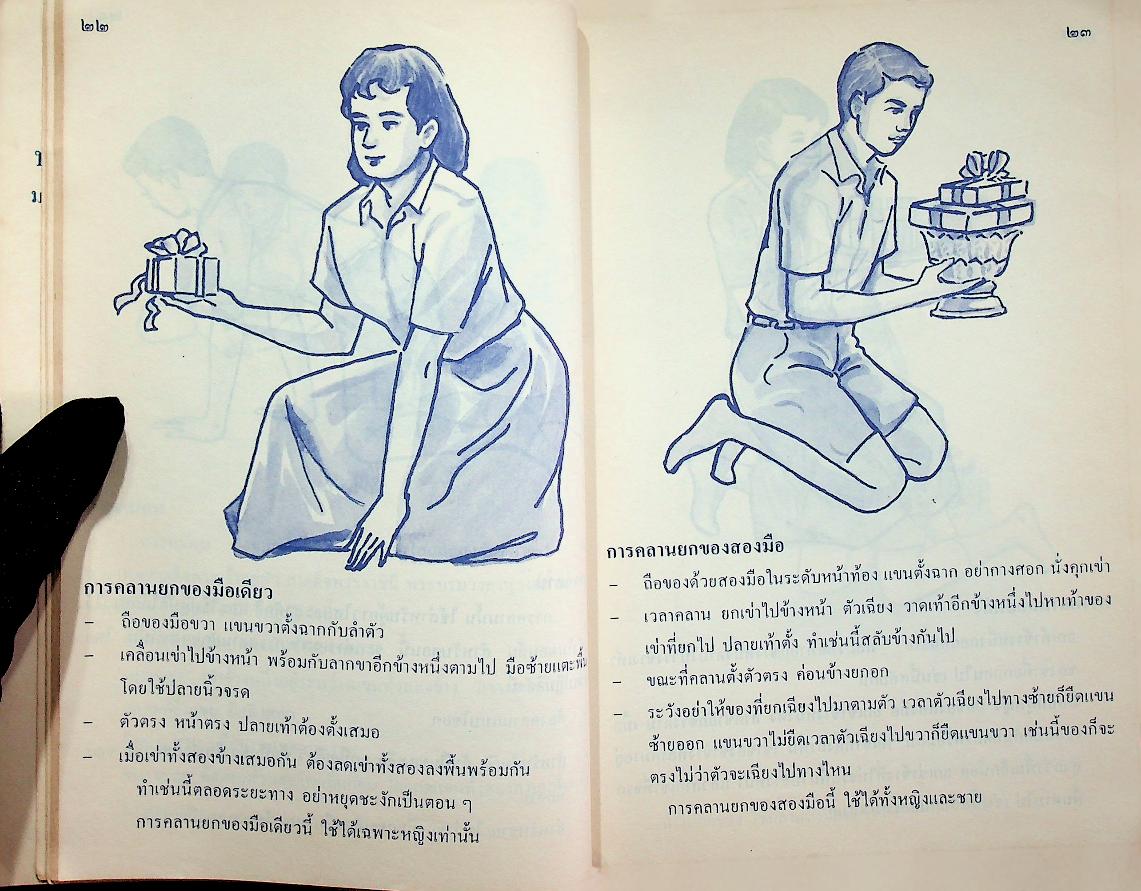 มารยาทงาม