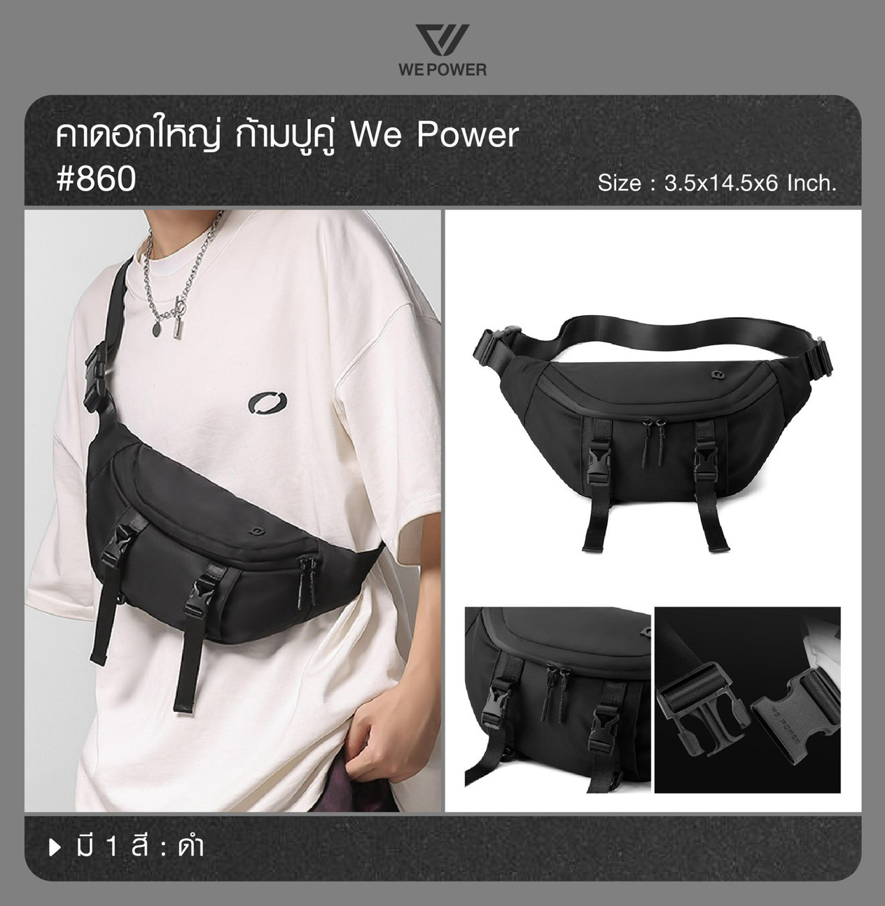 🇹🇭 1309 ไทยแลนด์ แทคติคอล คาดอกใหญ่ ก้ามปูคู่ We Power #860