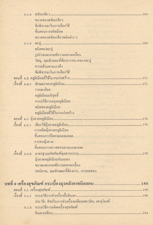 วัสดุวิศวกรรมการก่อสร้าง