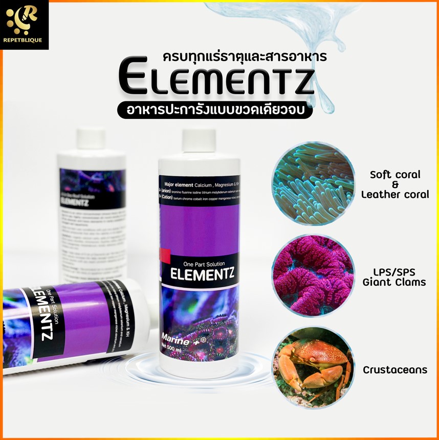 Marine Plus Reef ElementZ แร่ธาตุปะการัง อาหารปะการัง รวมแร่ธาตุหลักและแร่ธาตุรอง Ca Mg KH Trace Element เร่งสีเร่งโต ช่วยฟื้นฟูปะการัง ไม่ต้องโดสให้ยุ่งยาก Coral element