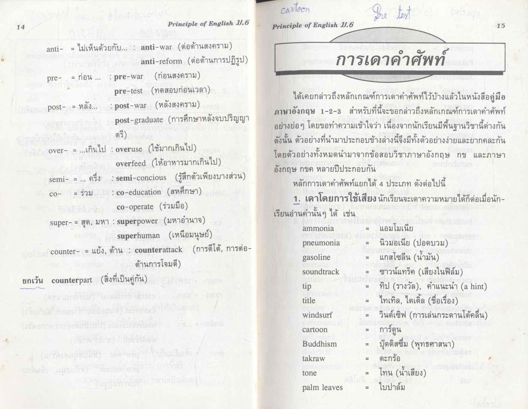 Principle of English ม.6