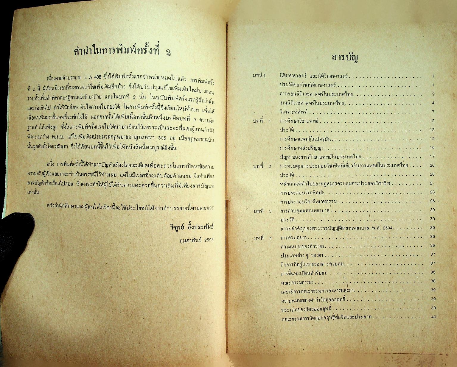 นิติเวชศาสตร์