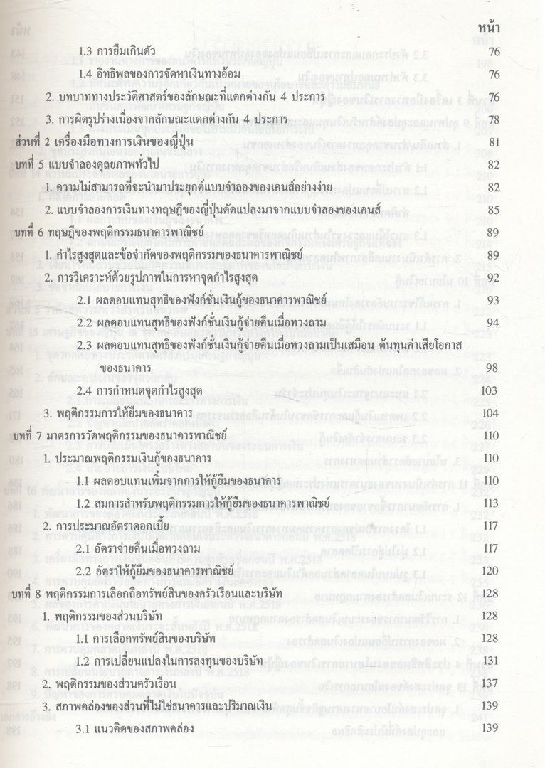 การเงินและการธนาคาร ในประเทศญี่ปุ่น