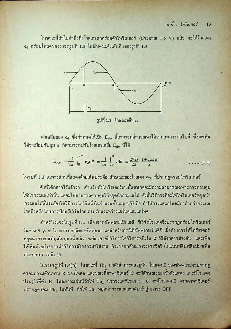 เพาเวอร์อิเล็กทรอนิกส์