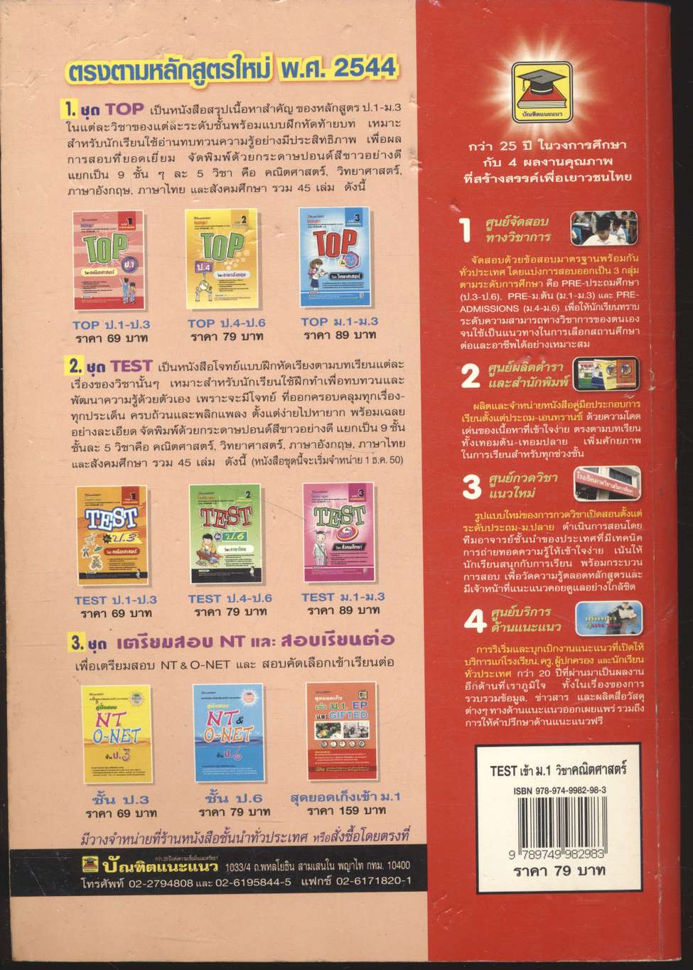 TEST เข้า ม.1 วิชาคณิตศาสตร์