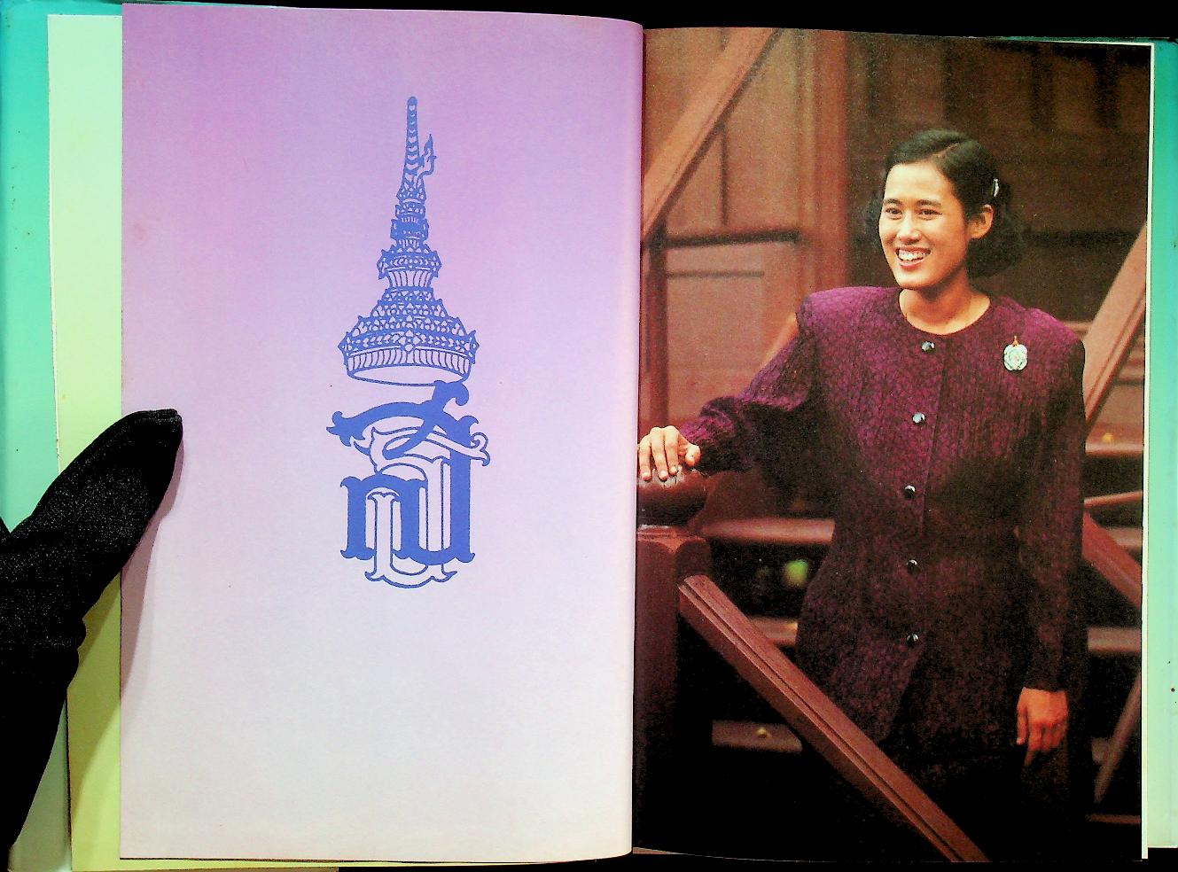 ที่ระลึกในวโรกาสสมเด็จพระเทพรัตนราชสุดาฯ สยามบรมราชกุมารี เสด็จพระราชดำเนินทรงเป็นองค์ประธานในพิธีพุทธาภิเษกพระบรมรูปจำลองฯ และวัตถุมงคล เฉลิมพระเกียรติสมเด็จพระนเรศวรมหาราช ทรงครองราชย์ครบรอบ ๔๐๐ ปี