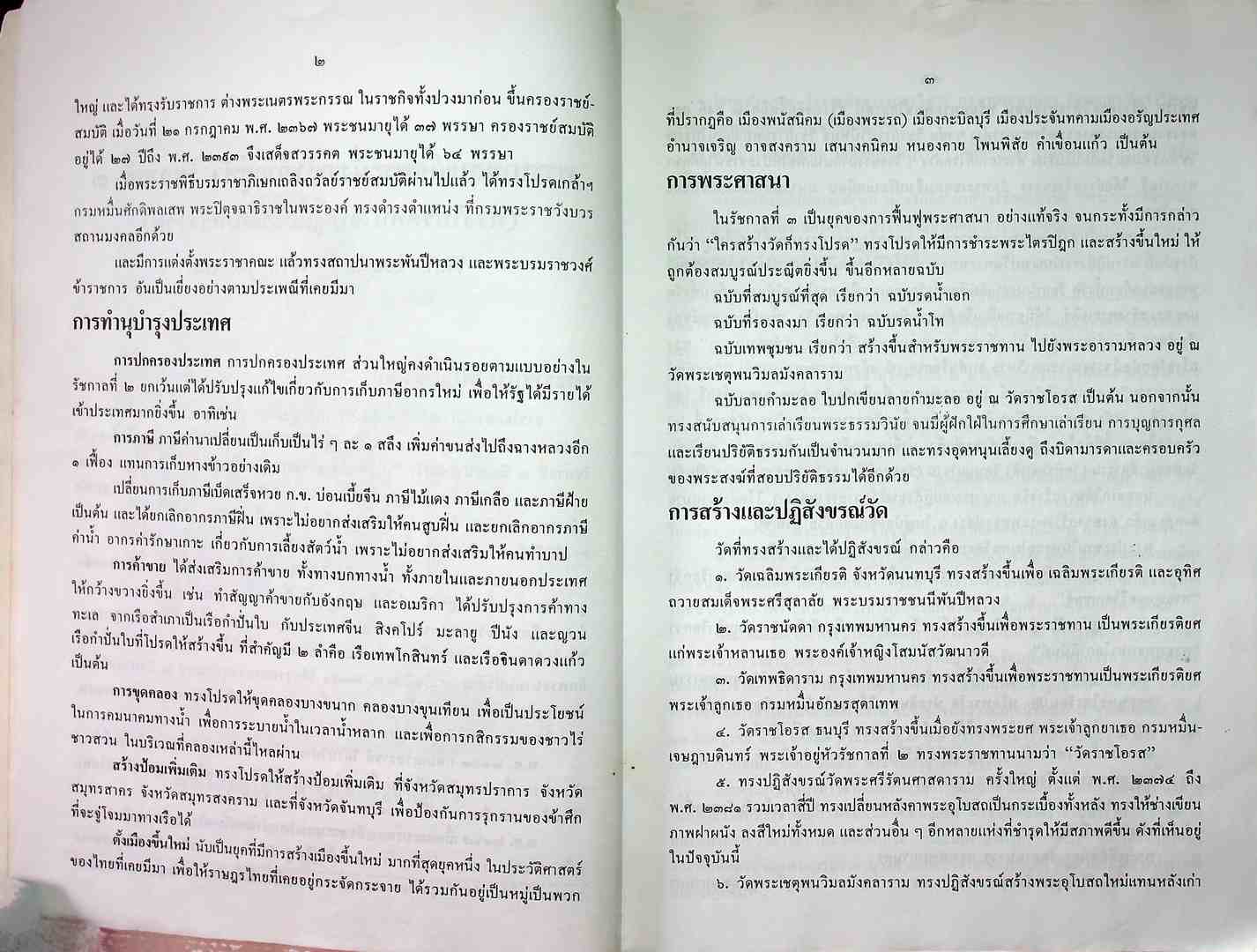 เกียรติประวัติ ปูชนียบุคคล