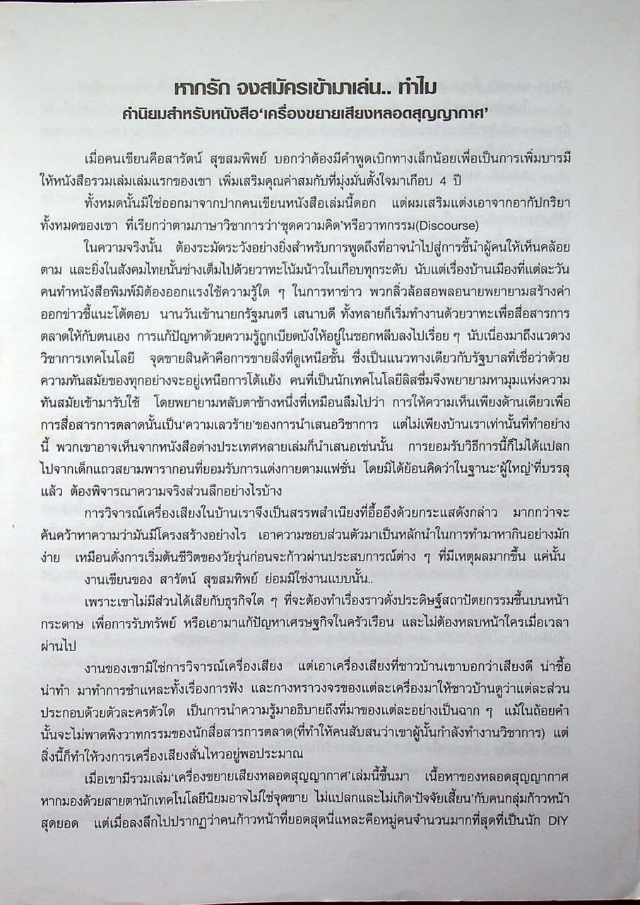 เครื่องขยายเสียงหลอดสุญญากาศ