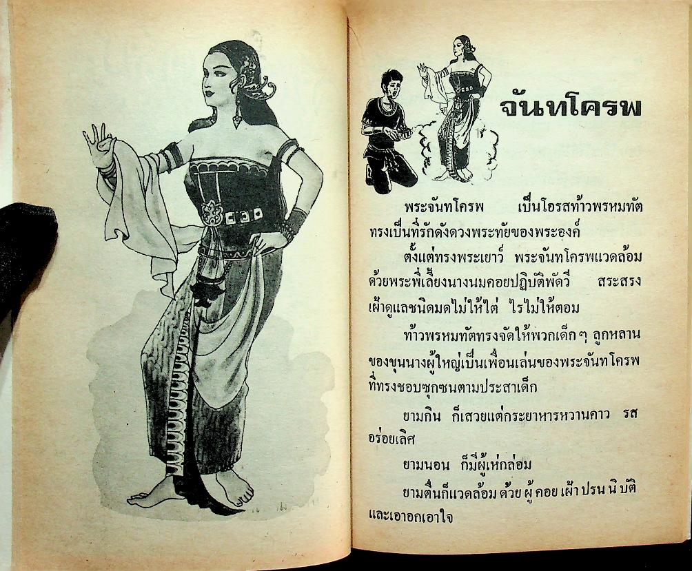 จันทะโครบ