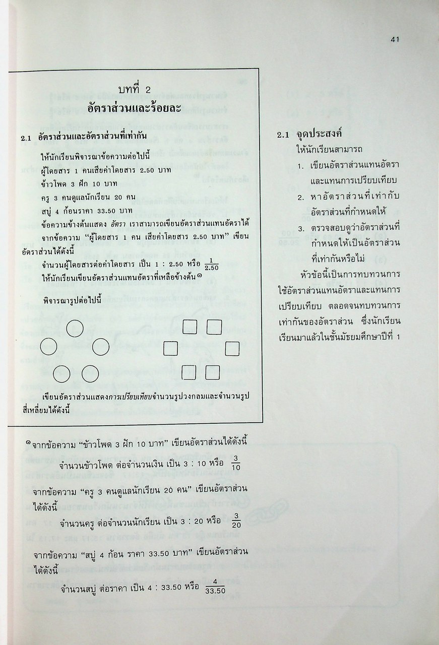 คู่มือครู รายวิชา ค ๒๐๔ คณิตศาสตร์ ๔ ชั้นมัธยมศึกษาปีที่สอง หลักสูตรมัธยมศึกษาตอนต้น พ.ศ. ๒๕๒๑ (ฉบับปรับปรุง พ.ศ. ๒๕๓๓)