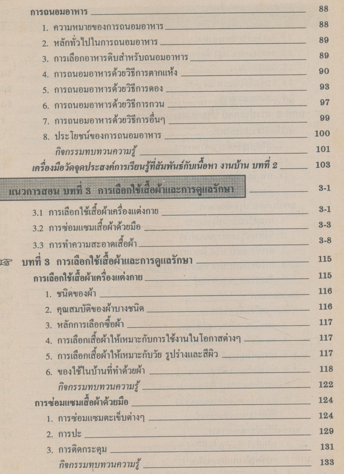 คู่มือครู แบบเรียนมาตรฐาน กพอ ชั้นประถมศึกษาปีที่ 5