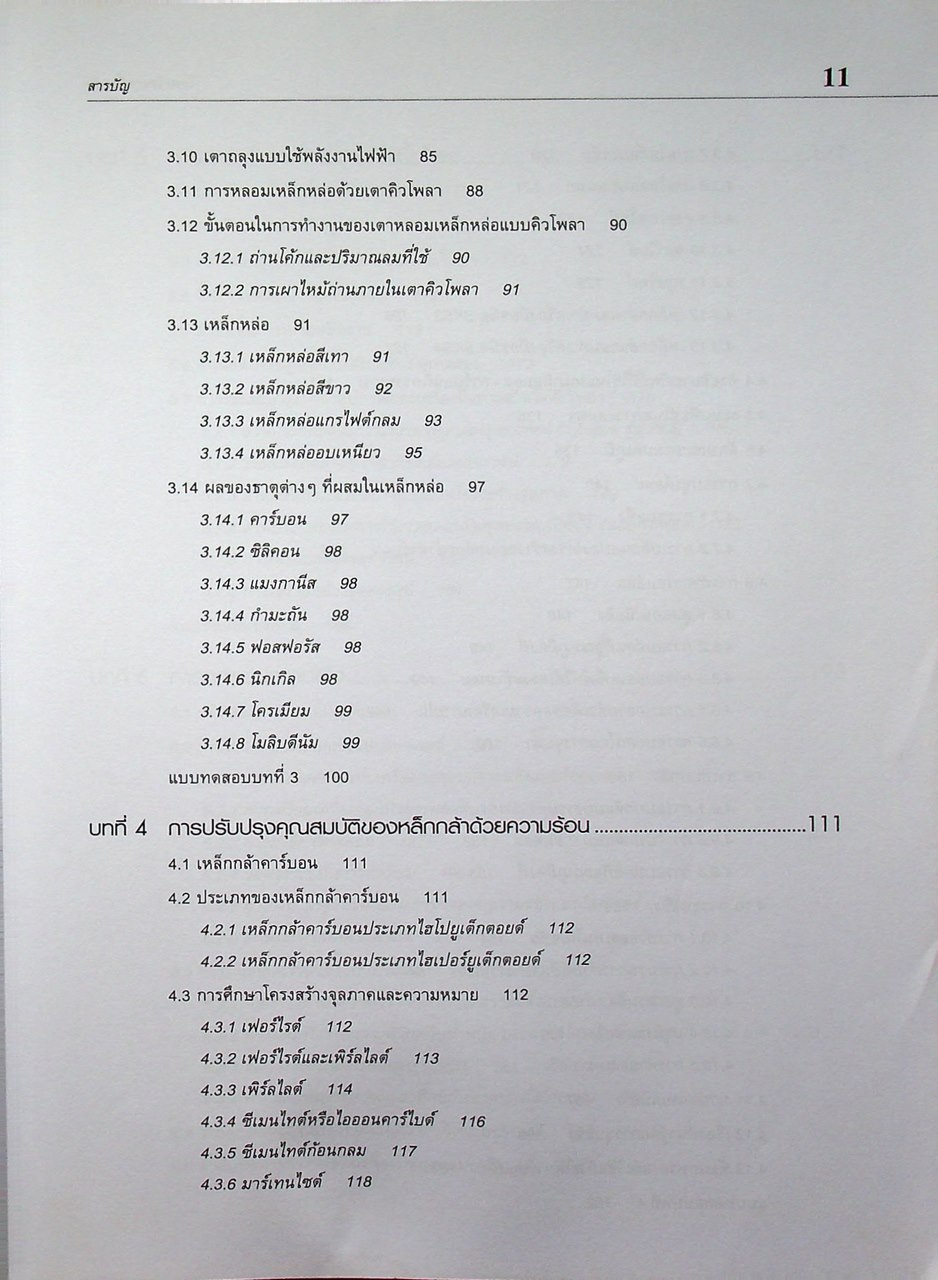 โลหะวิทยาเบื้องต้น