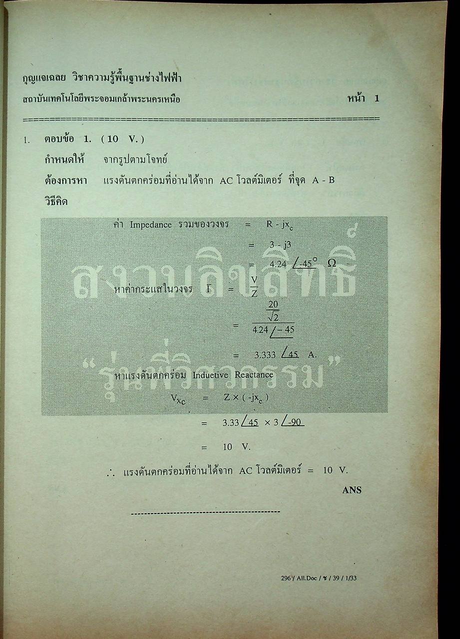 รวมข้อสอบพร้อมเฉลย เล่ม 2 ระดับ ปวช. ต่อ ปวส.หรือ ปริญญาตรี วิศวกรรม ไฟฟ้า-อิเล็กทรอนิกส์ พระจอมเกล้าพระนครเหนือ (ไทย-เยอรมัน)