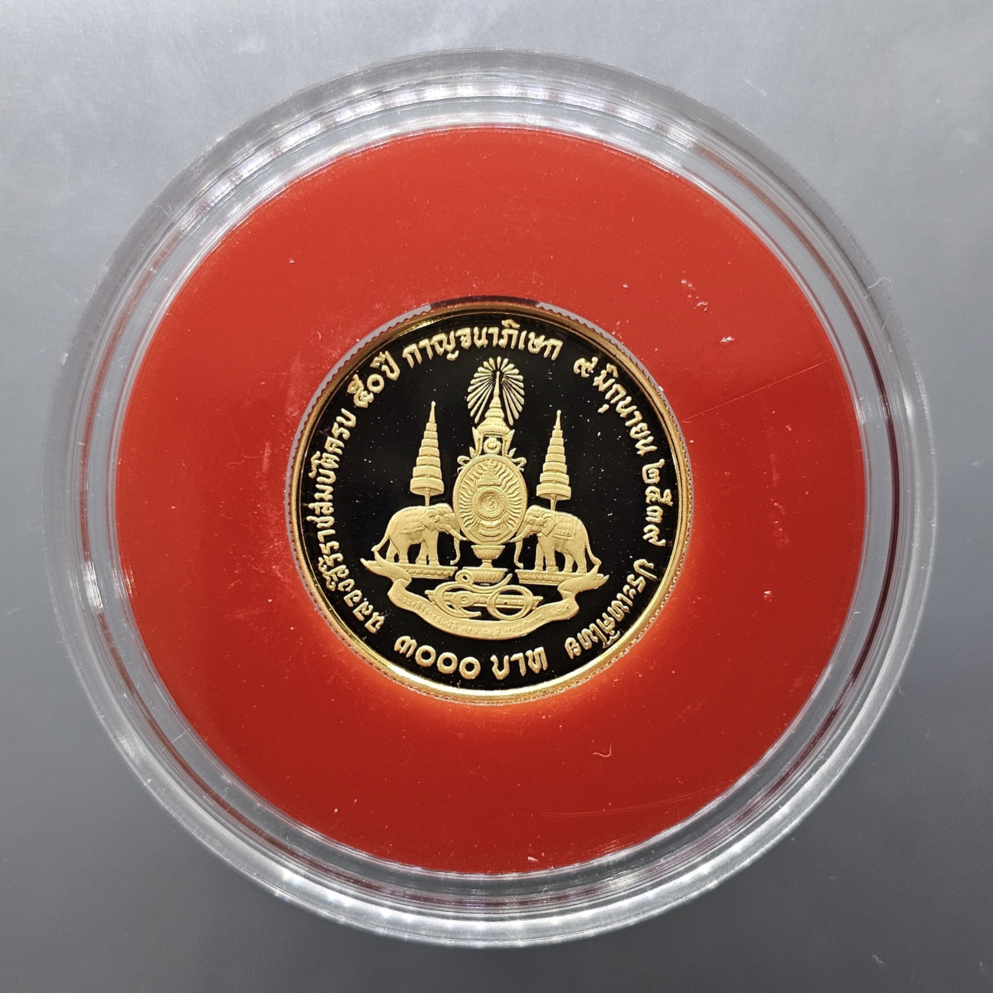 เหรียญทองคำขัดเงา ชนิดราคา 3000 บาท (หนัก สองสลึง) ที่ระลึก ในหลวง ร9 พระราชพิธีกาญจนาภิเษก พ.ศ.2539