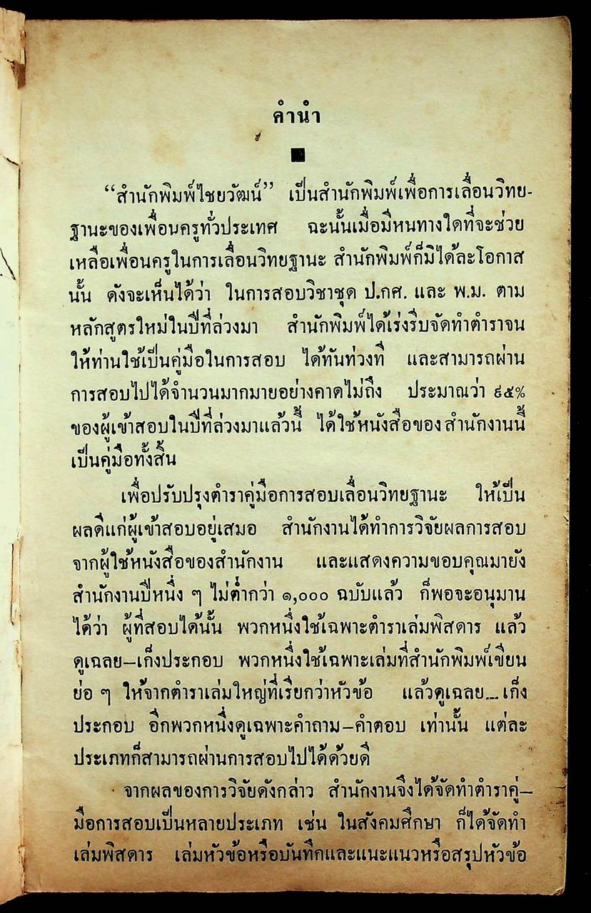 คำถาม-คำตอบ สังคมศึกษา พ.ม.