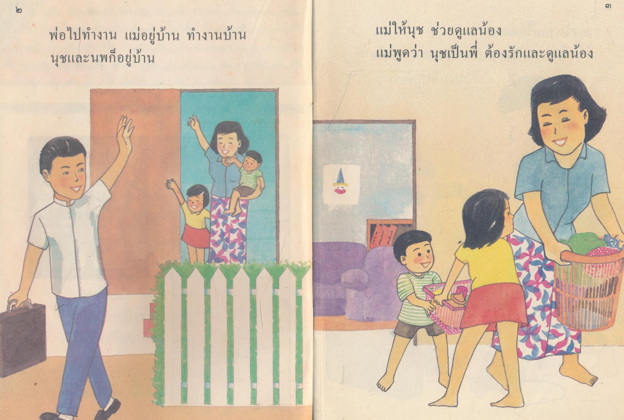 เรารักกัน หนังสือส่งเสริมการอ่าน ระดับวัยเริ่มเรียน