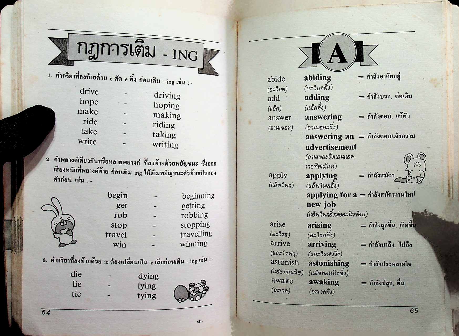 ศัพท์สนุก