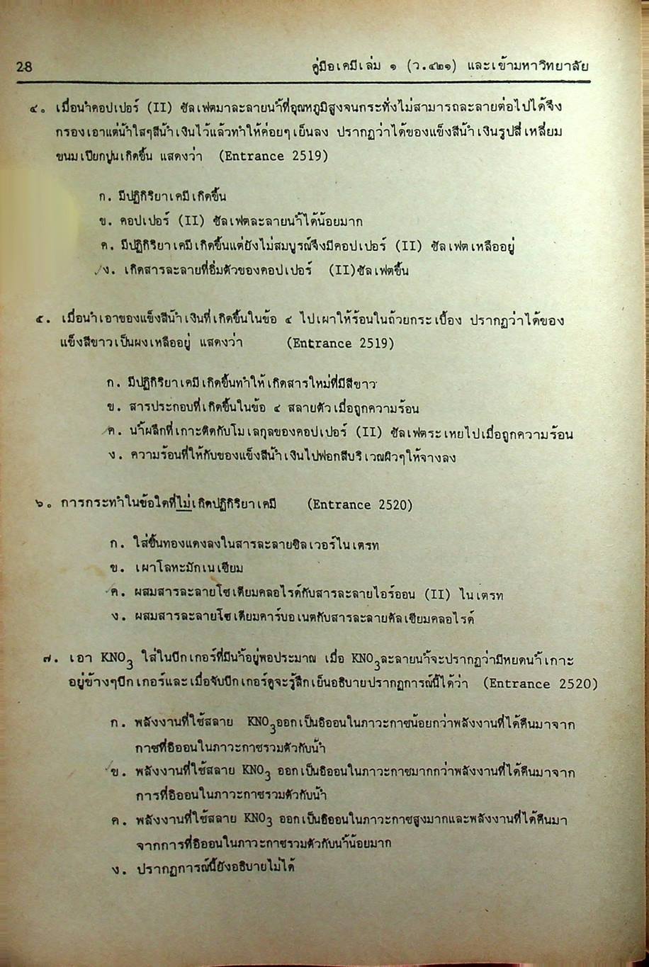 MODERN CHEMISTRY FOR ENTRANCE เล่ม 1-4