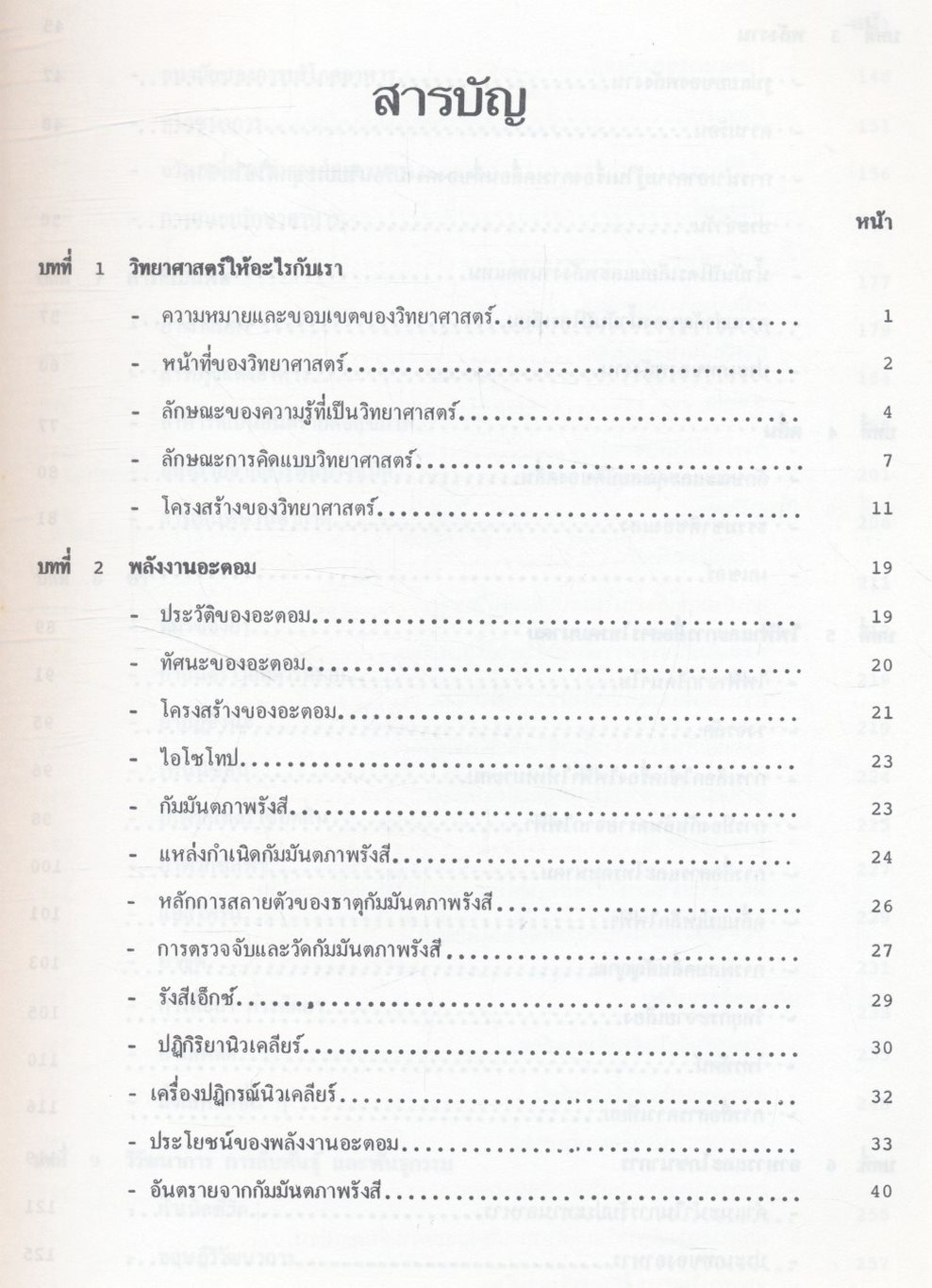 วิทยาศาสตร์กับชีวิตประจำวัน
