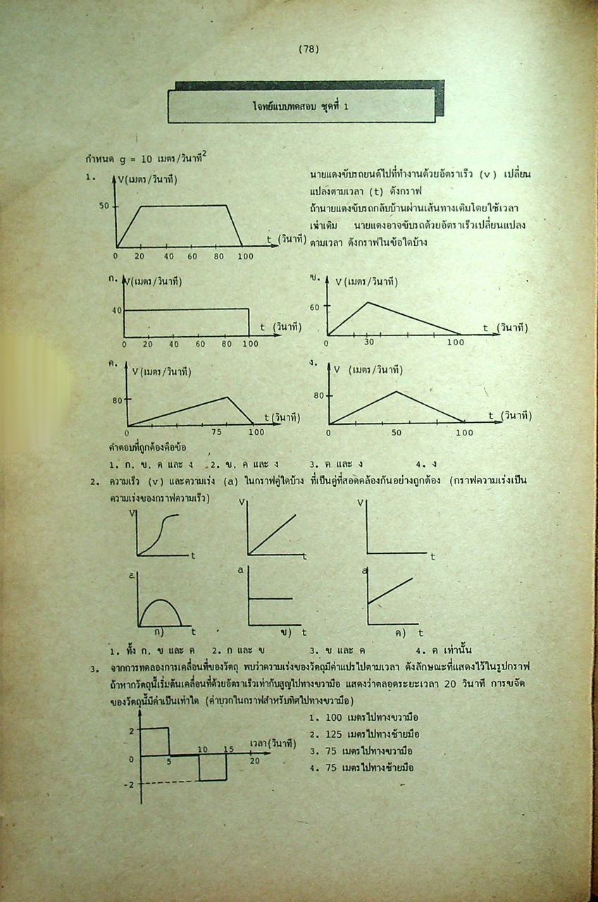 สรุป-เฉลย-เก็งข้อสอบเข้ามหาวิทยาลัย พื้นฐานทางวิศวกรรม