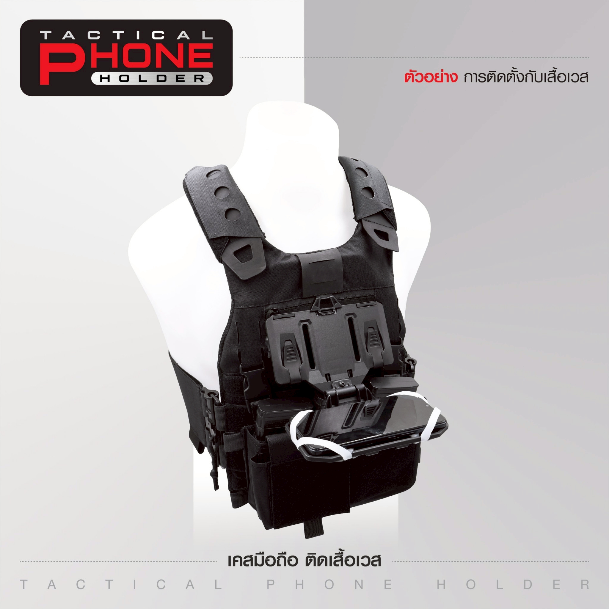 🇹🇭 1384 ไทยแลนด์ แทคติคอล เคสมือถือ ติดเสื้อเวส [ Tacical Phone Holder