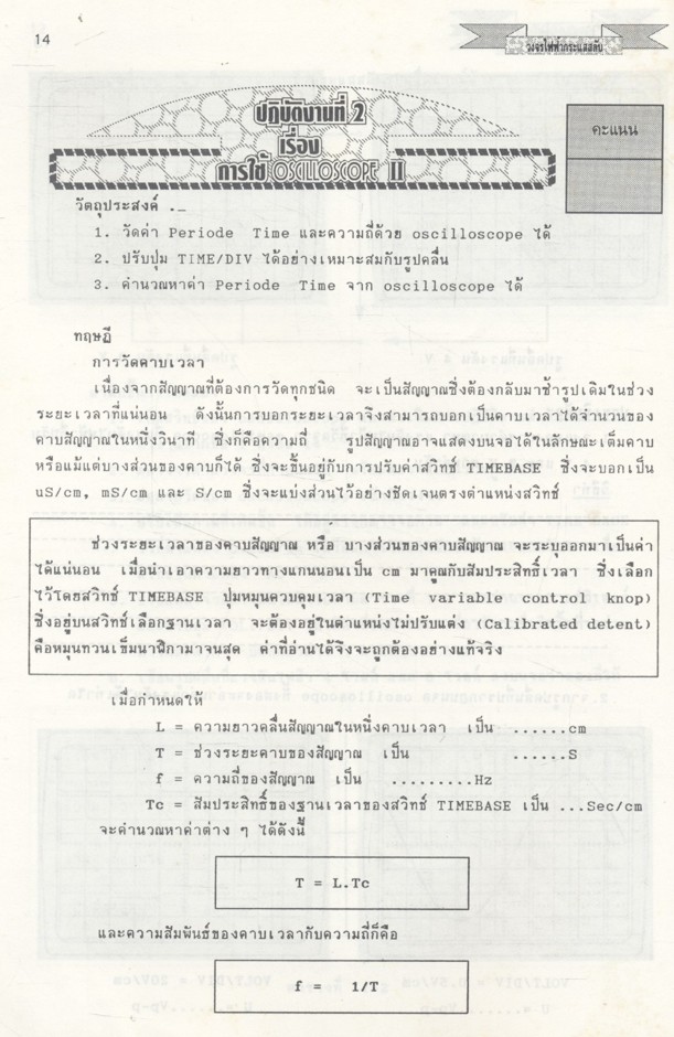ปฏิบัติ วงจรไฟฟ้ากระแสสลับ