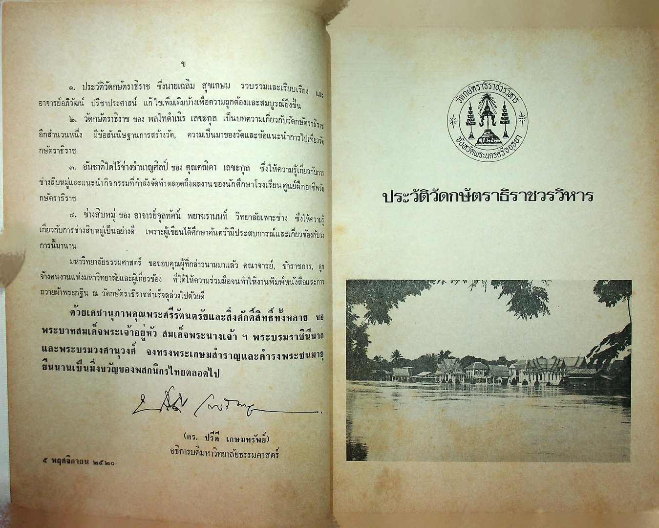 วัดกษัตราธิราชวรวิหาร