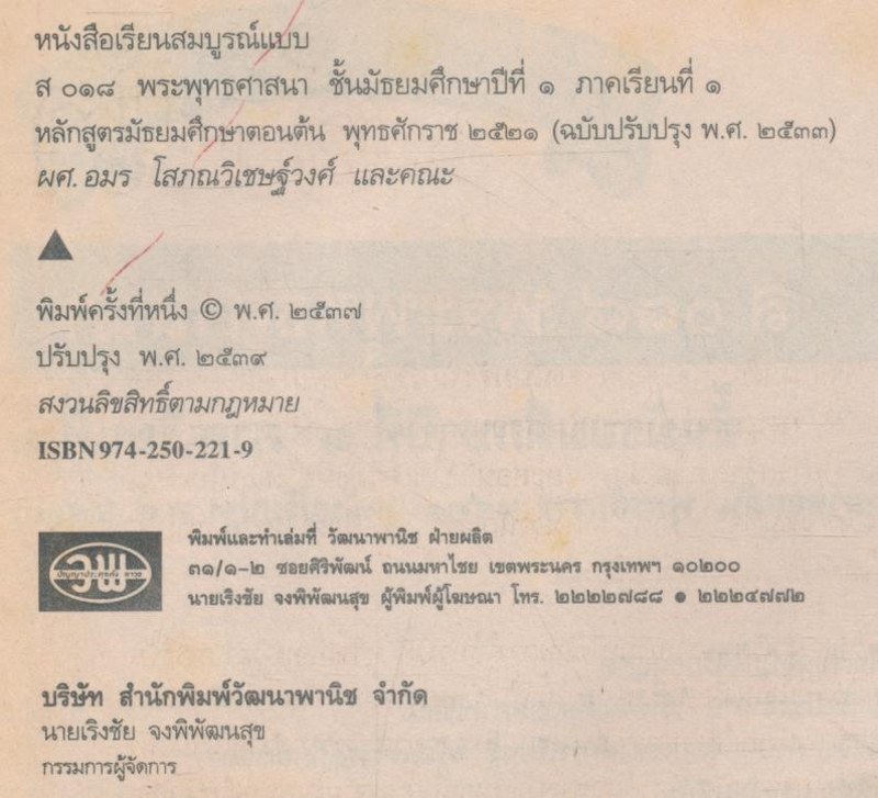 คู่มือครู-เฉลย หนังสือเรียนสมบูรณ์แบบ ส 018 พระพุทธศาสนาสมบูรณ์แบบ ชั้นมัธยมศึกษาปีที่ 1ภาคเรียนที่ 1