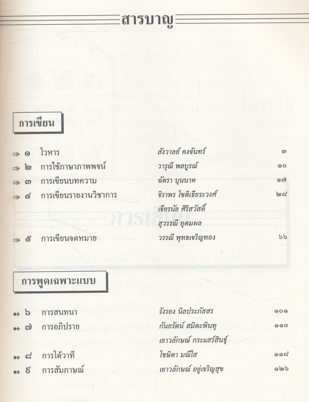 การใช้ภาษาไทย ๒
