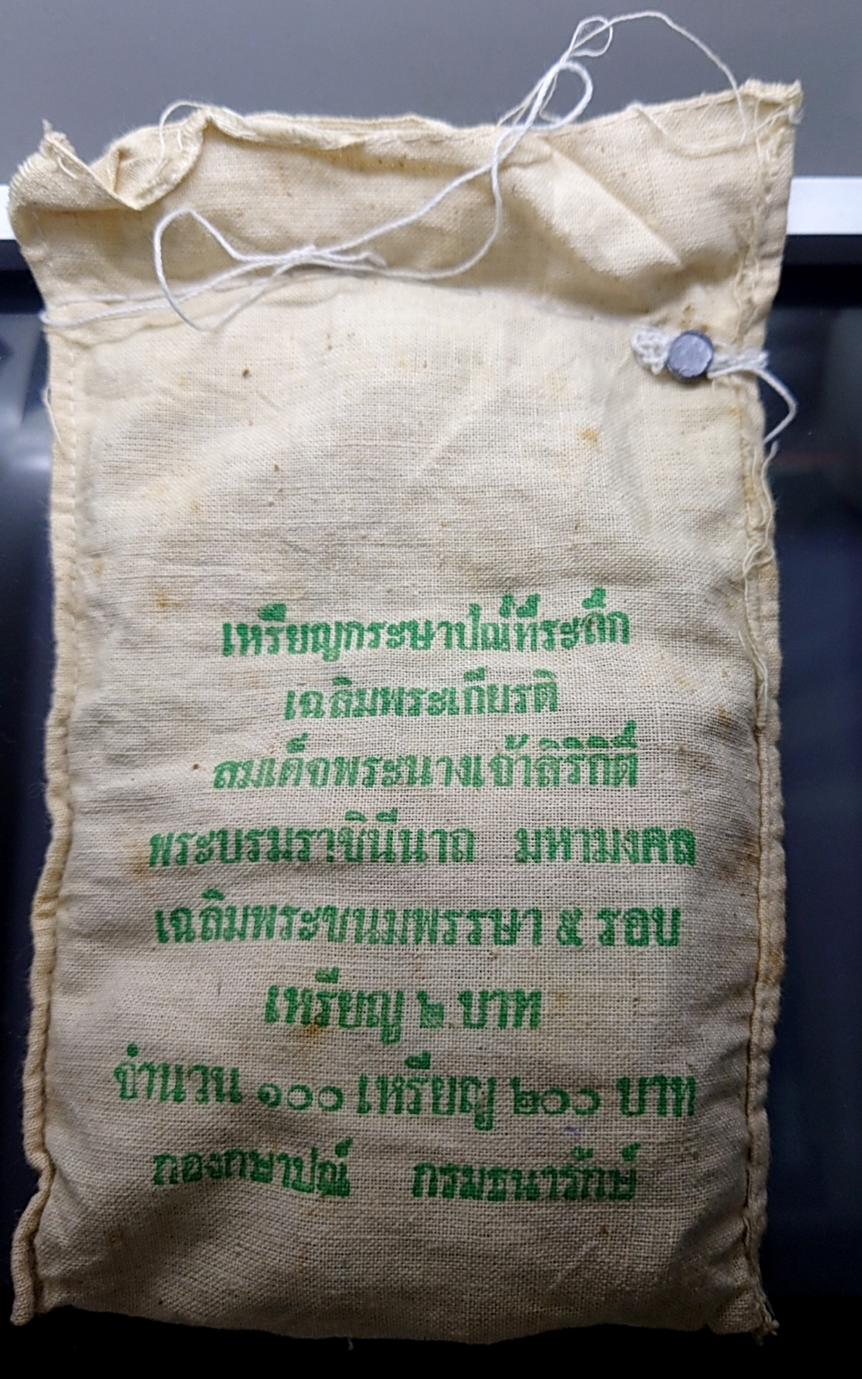 เหรียญยกถุง (100 เหรียญ) เหรียญ 2 บาท ที่ระลึกเฉลิมพระชนมพรรษา 5 รอบ สมเด็จพระนางเจ้าสิริกิติ์ พระบรมราชินีนาถ พ.ศ.2535 ไม่ผ่านใช้